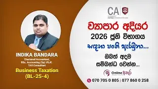 ⭕ වරලත් ගණකාධිකාරණය (𝐂𝐀)- ව්‍යාපාර අදියර (𝐁𝐋)  - බදුකරණය හැදින්විම -  𝐌𝐨𝐫𝐞 𝐈𝐧𝐟𝐨 👇