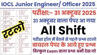 IOCL Junior Engineer & Officer 31 Oct 2025 Paper || IOCL Engineer & Officer Previous Year Paper