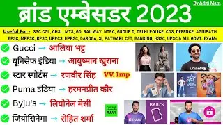 Brand Ambassador 2023 | ब्रांड एम्बेसडर 2023 | important Brand Ambassador | Current Affairs 2023