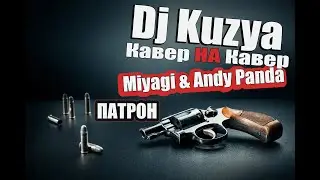 Dj Kuzya - Patron  | Miyagi&Andy Panda (metal cover)