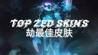 【LOL】Animated Zed Skins | 动画化劫皮肤