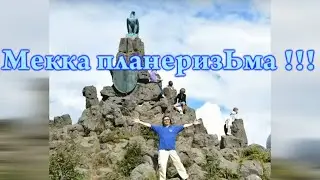 Не #луафАсра  Мекка мирового планерищзма, Вассеркупе, Wasserkupe, 2015г. начало августа.