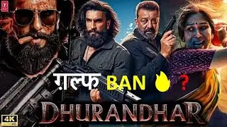 Dhurandhar Gulf Ban EXPOSED  | Gulf Countries ने Dhurandhar क्यों रोकी? | India&ndash;Pakistan Geopolitics