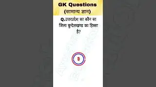 GK Quiz # GK Hindi Question Answers # GK Challenge # Ayushman Education # Viral Short Video