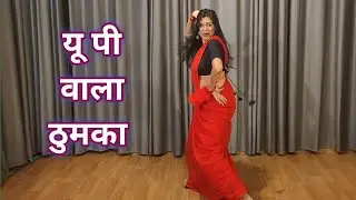 dance video I UP wala thumka I यू.पी वाला ठुमका लगाऊ I bollywood dance I hindi song I by kameshwari