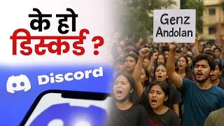 युवाहरूमाझ लोकप्रिय सामाजिक सञ्जाल डिस्कर्ड | Discord: Gamer to Community
