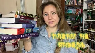 Книжные покупки декабря 2025