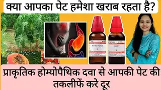 Top Best homeopathic medicine for acidity and gases problem| asafoetida 6 ch and carica Papaya Q 