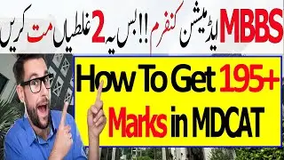 How To Get 195+ Marks in MDCAT-MDCAT 2024 Latest News MDCAT 2024 Preparation MDCAT Preparation Tips