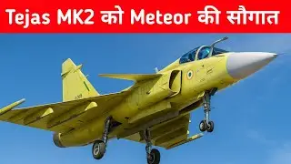 Big- Tejas MK2 में Meteor missile का Integration - Tejas MK2 power boost 