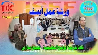 16 10 2025  قاعة تدريب ادارة ابوتيج التعليمية   مضغوط
