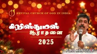 🛑LIVE || Christmas Service || Pastor M Kingsly || Revival CHURCH OF GOD - Karaikudi
