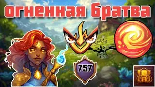 Ранкед 🏆 Огненная братва на Чане | Backpack Brawl