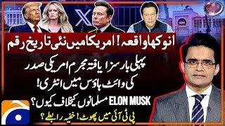 Trump Sentenced in Hush Money Case - Elon Musk against Muslims? - Aaj Shahzeb Khanzada Kay Saath