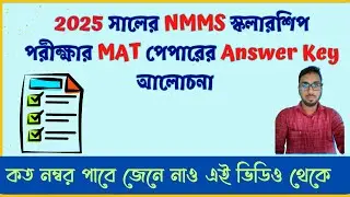 NMMS 2025 MAT Paper Explanation in Bengali