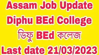 Assam Job Update!! Diphu BEd College ডিফু BEd কলেজ !! Last date 21/03/2023