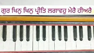 G-573/Gur khin khin preet lagavo/Bhai Manpreet singh ji kanpuri/Learn akj style kirtan