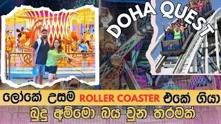 බුදු අම්මෝ ලෝකේ උසම Indoor Roller coaster එකේ ගියා | Doha Quest | Krish and Hansi Vlogs