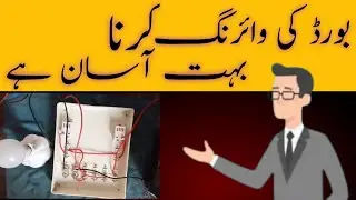 Board ki wiring kaise ki jaati hai (niazielectricalwork)