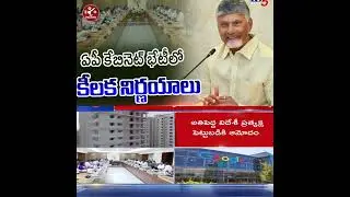 AP Cabinet Meeting Ends, Takes Key Decisions On New Investments And AP Capital