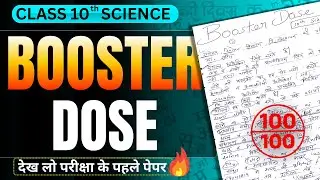 10th science booster dose🔥 | MP Board Exam 2025 | विज्ञान बूस्टर डोस ✅