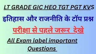 LT GRADE/GIC /TGTPGT #इतिहास और #राजनीति के महत्वपूर्ण प्रश्न #इतिहास #राजनीति 