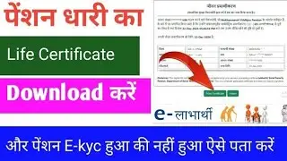 Print Pensioner Life Certificate | Print Life Certificate | E-KYC | Life Certificate Download 