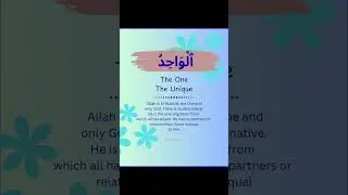 🌺#asmaulhusna #quran #islam #allah #fyp #pakistan #asia #world #muslim #explore #viral #knowledge