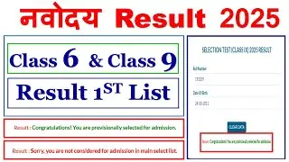 NAVODAYA RESULT 2025  | NVS RESULT 2025 DECLARED CLASS 6 AND CLASS 9 LIVE 🔥🔥