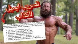 ليفر كينج بقول إنو طبيعي - بياخد ١٠ ألف دولار هورمونات فالشهر