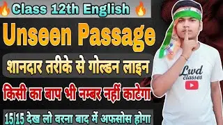 Class 12th English unseen passage trick ab ak bhi number nahi katega🔥 board exam 2026