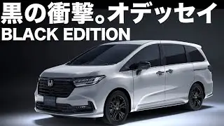 漆黒の最高級ミニバン！ オデッセイ e:HEV ABSOLUTE・EX BLACK EDITION 内外装＆試乗を徹底チェック！