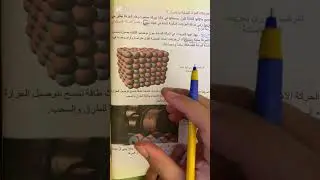 كيمياء الاول متوسط / الدرس الاول / حركة جزيئات المادة / مراجعة نصف السنة #اكسبلور