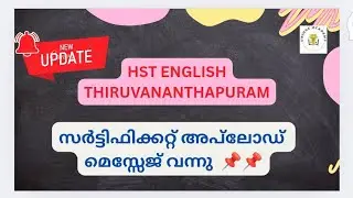 HST ENGLISH THIRUVANANTHAPURAM CERTIFICATE UPLOAD MESSAGE #hstenglish