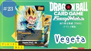 #23  [ドラゴンボールフュージョンワールド  FB06 迫り来る脅威 ] ベジータ対戦【Dragon Ball Super Card Game Fusion World】【榊田蓮】