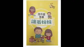讓妹妹