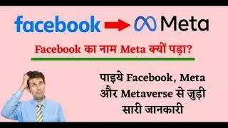 metaverse | why Facebook change their name to meta?|meta story# metaverse# meta#blockchaintechnology