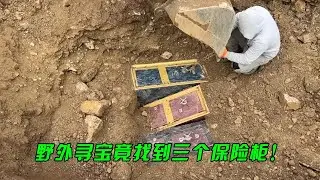 10米深的地下深藏着金色保險櫃，裡麵的寶貝震驚所有人！