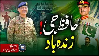 Army Chief Hafiz Asim Munir | BUNYAN UN MARSOOS | Motivational Nasheed 2025 | JTR Media House