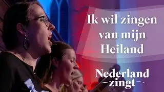 Ik wil zingen van mijn Heiland - Nederland Zingt