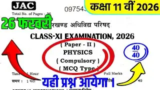 JAC board class 11 Physics Viral Paper 2026 | Jac board class 11 Physics Viral Question