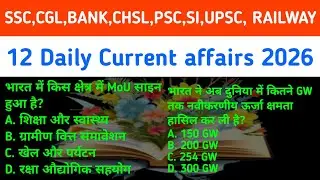 Aaj Ke Current Affairs 2026 | MCQ with Answers | Daily GK अपडेट