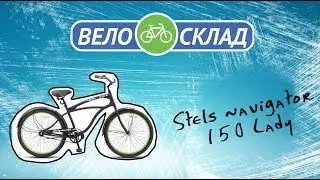 Обзор велосипеда Stels navigator 150 Gent 2014