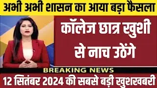 MP College Ba Bsc BCom Ma Msc LLB CLC 3rd round Admission || UG PG CLC 3rd round 2024 |pk update edu