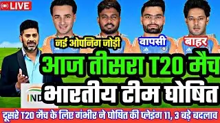 IND VS AUS TODAY T20 MATCH PLAYING 11| आज ऑस्ट्रेलिया से तीसरे T20 के लिए प्लेइंग 11 घोषित, 3 बदलाव