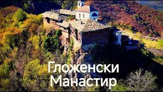 Гложенският манастир „Свети Георги Победоносец“ /Glozhene Monastery