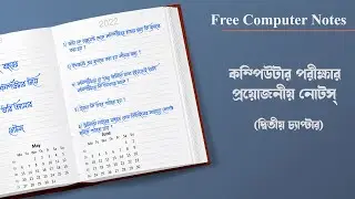 free computer notes for competitive exams/free computer notes/computer notes in Bengali/computer