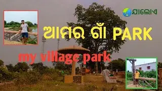 OUR VILLAGE PARK// jaloe sonepur ODISHA//ourvillagepark