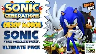 Обзор модов на Sonic Generations:  Sonic The Hedgehog 2006 Ultimate Pack