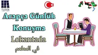 Arapça Günlük Konuşma | Lokantada | في المطعم